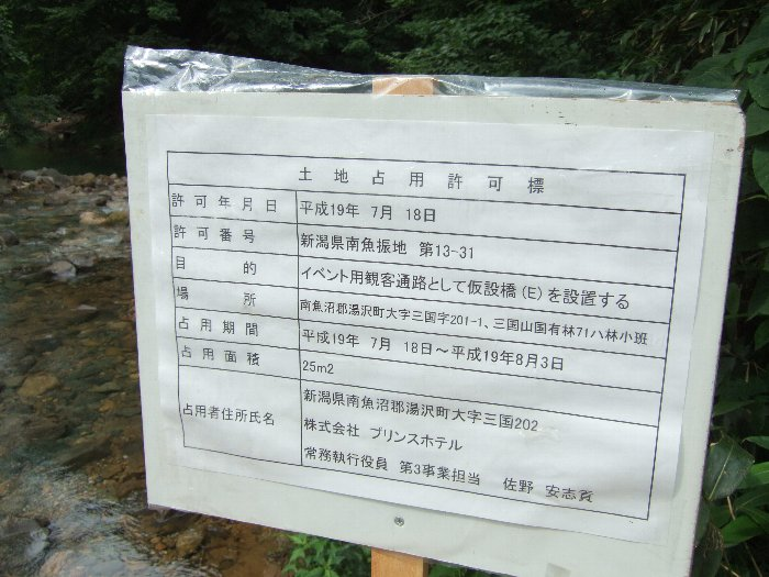 ところ天国とホワイト・ステージを結ぶ仮設橋Eの表示。