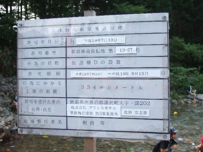 同じ場所にある表示。看板自体は何度も利用されているらしく、内容も上から張り替えているだけです。面積が334平方メートルなので、ところ天国とホワイト・ステージを結ぶ橋ではないような気がします。仮設橋Dとはどこのことなのか分かりません。