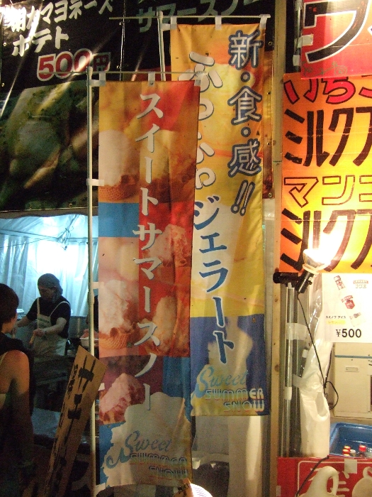 スイーツの幟たくさん。 