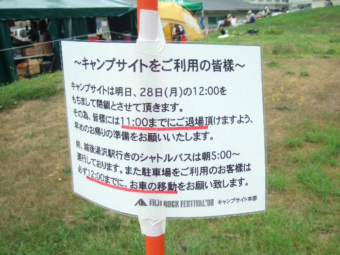 3日目になると張られる退場の注意書き。 