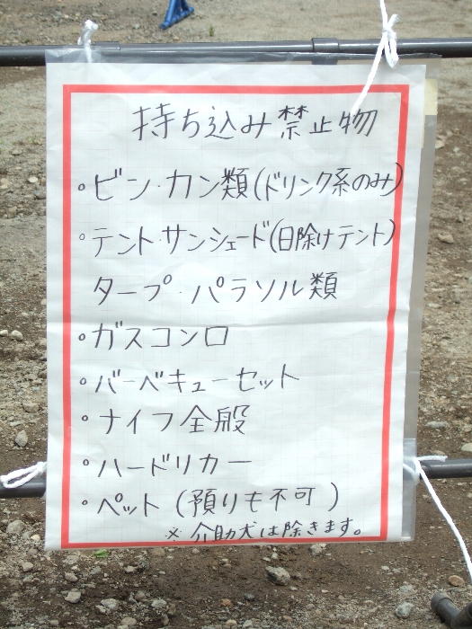 持ち込み禁止物のリスト。ビン・カン類はドリンク系のみ禁止になっているので、日焼け止めスプレー等は持ち込み可能なようです。 