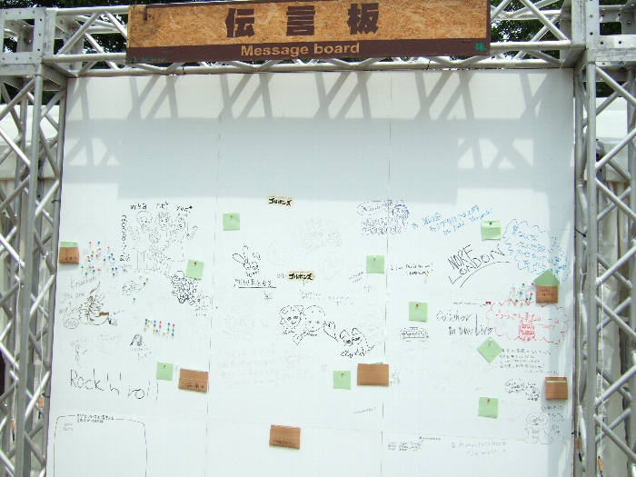 インフォメーションの横にある伝言板。 