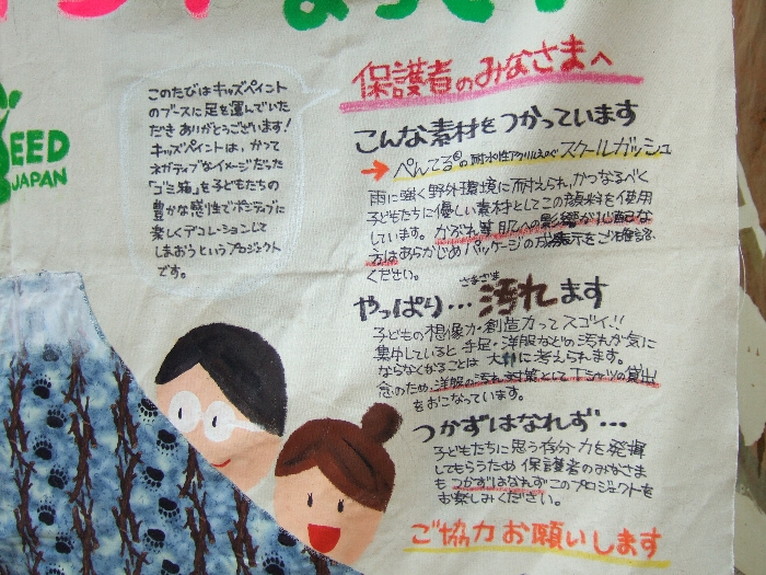 キッズペイントの保護者向け注意書き。 