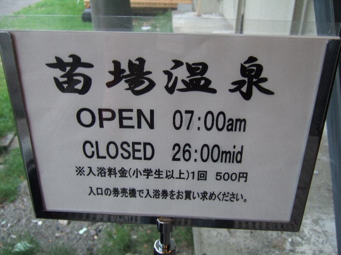 会場外の入浴施設と同じ値段なので、歩かなくていい分、楽です。 