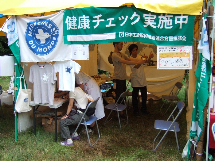 世界の医療団、日本生活協同組合連合会医療部会。 