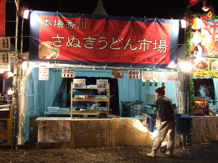 さぬきうどん店。 