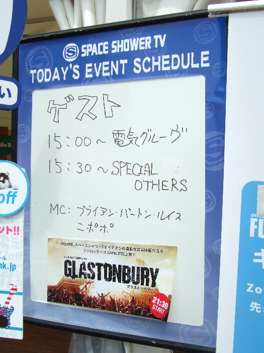 スペースシャワーTVのイベント予定。 