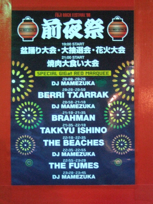 前夜祭に出演するアーティストと時間。5分単位で書いてありますが、おおまかな時間です。 