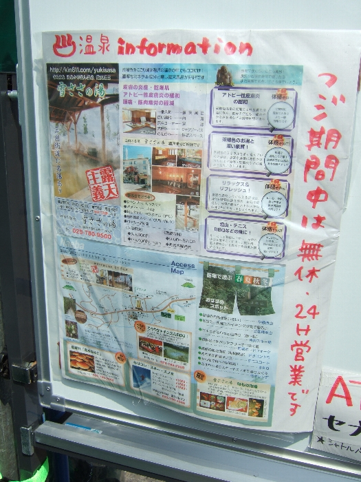 会場近くの温泉を紹介するパンフレット。上は雪ささの湯。 