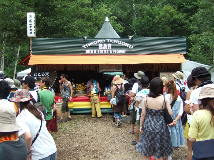 ところ天国バー。 