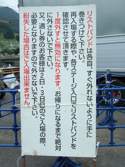 リストバンド交換所の注意書き。 