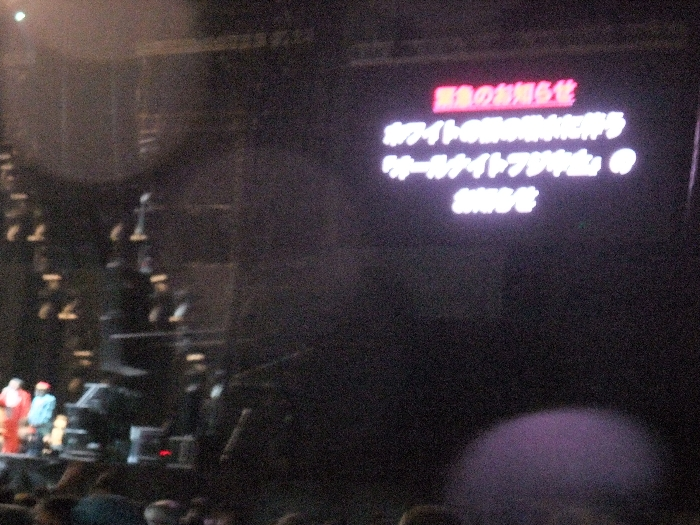 緊急のお知らせ。ホワイトの橋の増水に伴う「オールナイトフジ中止」のお知らせ。