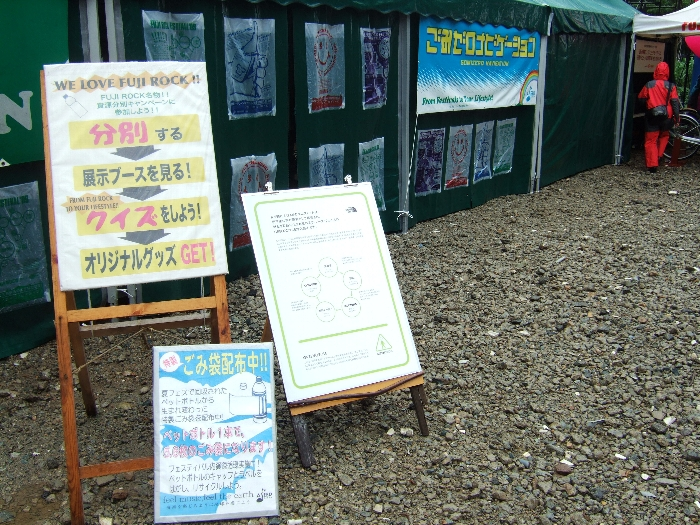 入場ゲート通過。おなじみのごみゼロナビゲーション。