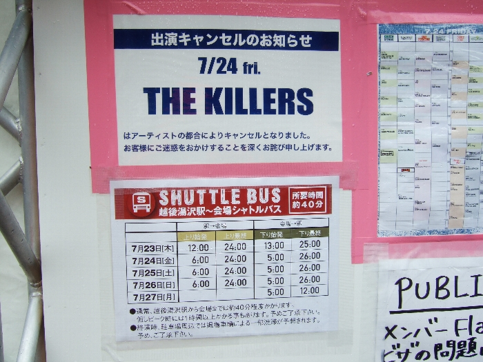 キラーズ出演キャンセル。