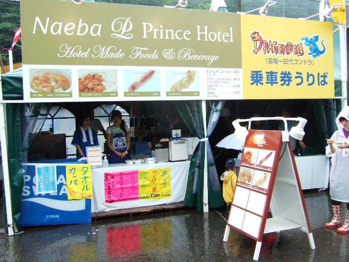 苗場プリンスホテルの店。