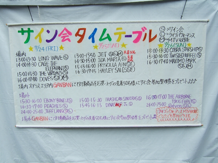 1日目午後1時前。早くも2日目のダイナソーJr.が整理券配布を終了しています。