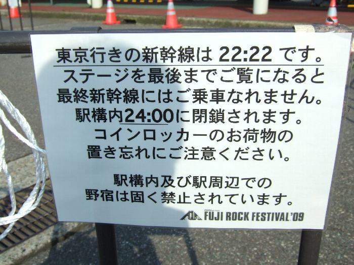 主催者による注意書き。