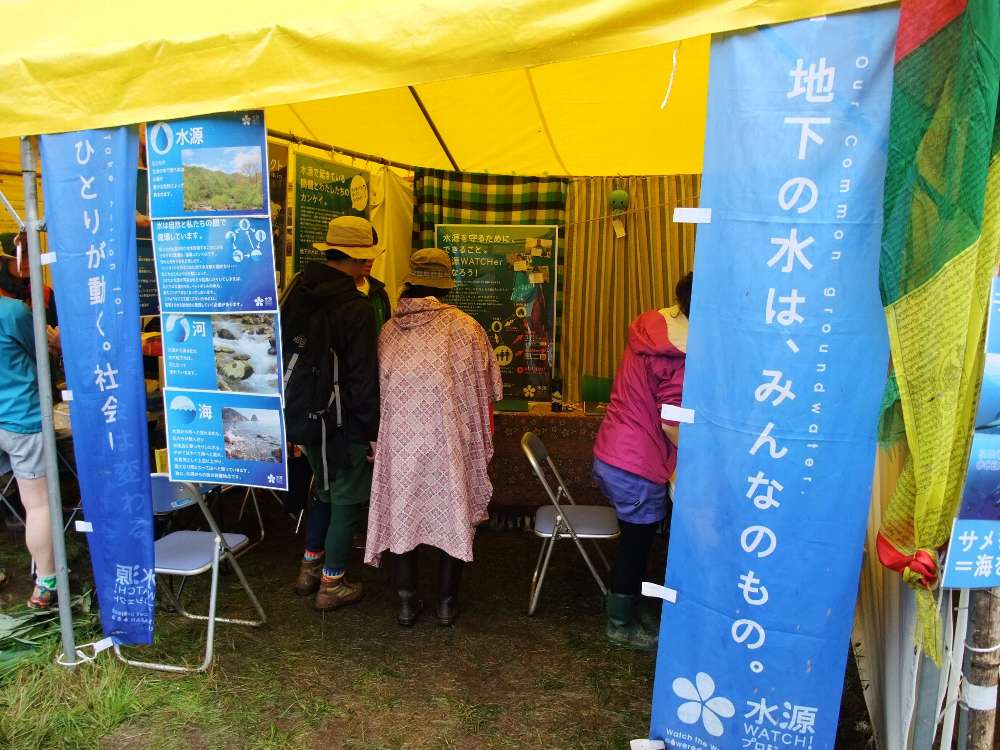 水源WATCH!プロジェクト。
