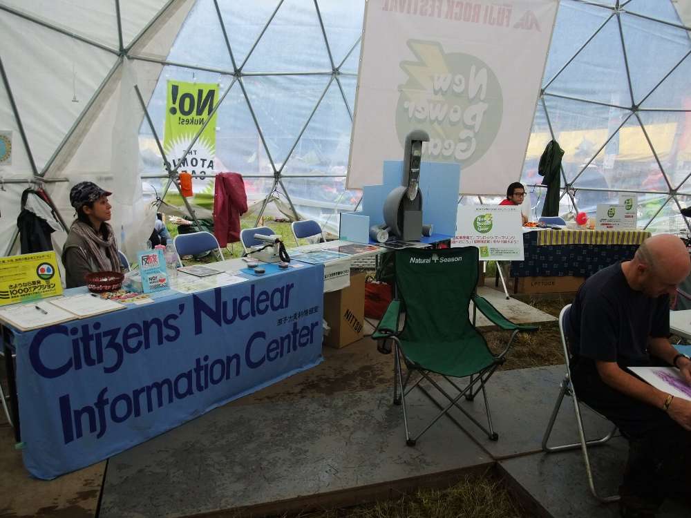 原子力資料情報室。