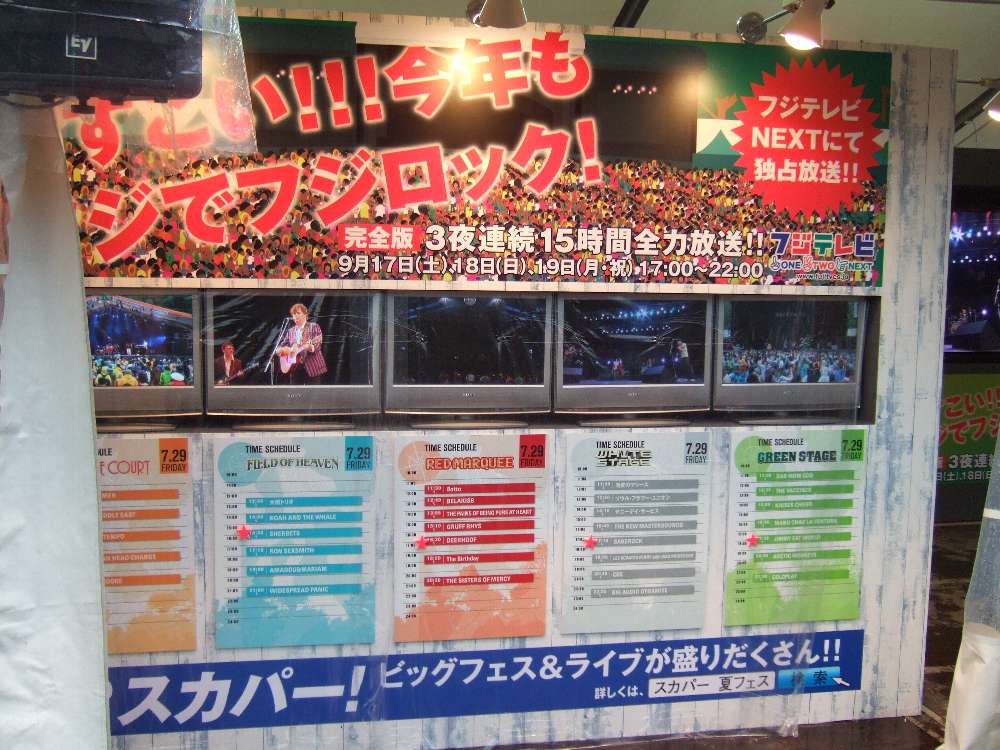 各ステージの映像を放映している液晶テレビ。