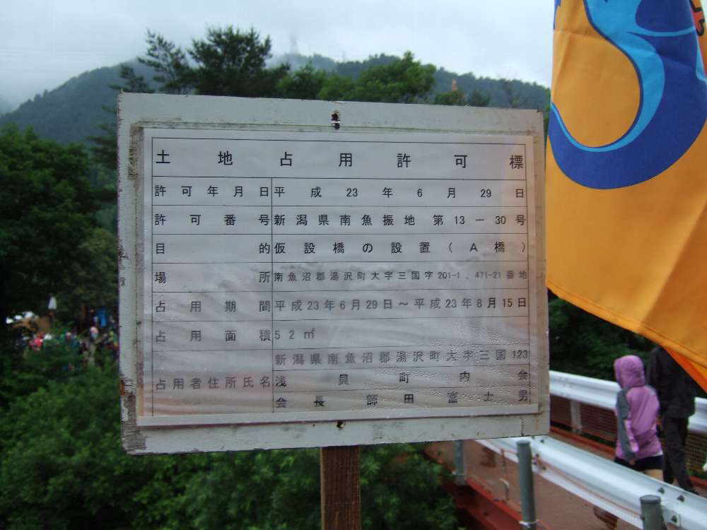 土地を占用しているのは主催者ではなく浅貝町内会。