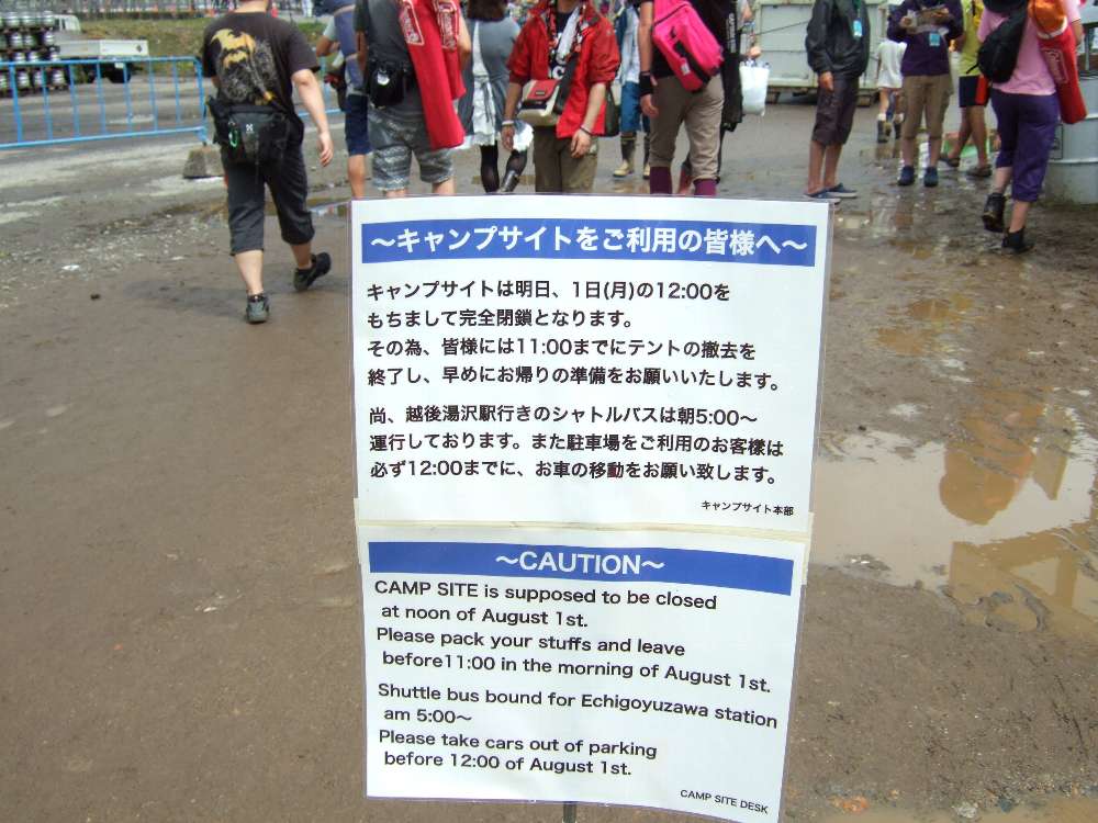 キャンプサイト撤収のお願い。