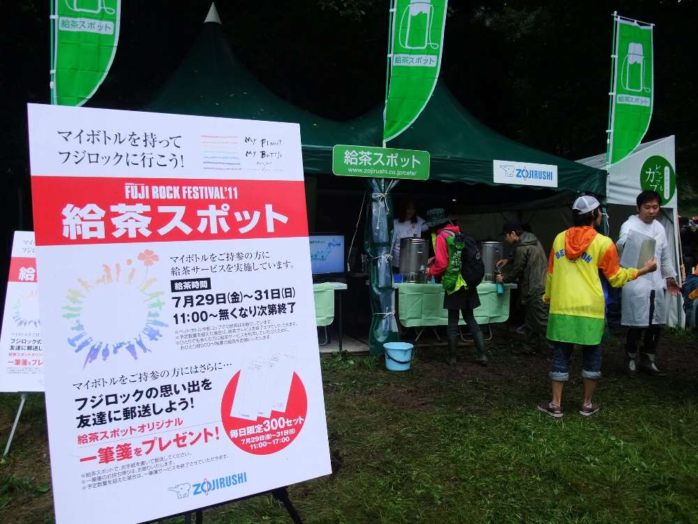 給茶は無料。マイボトルを持っている人のみ。