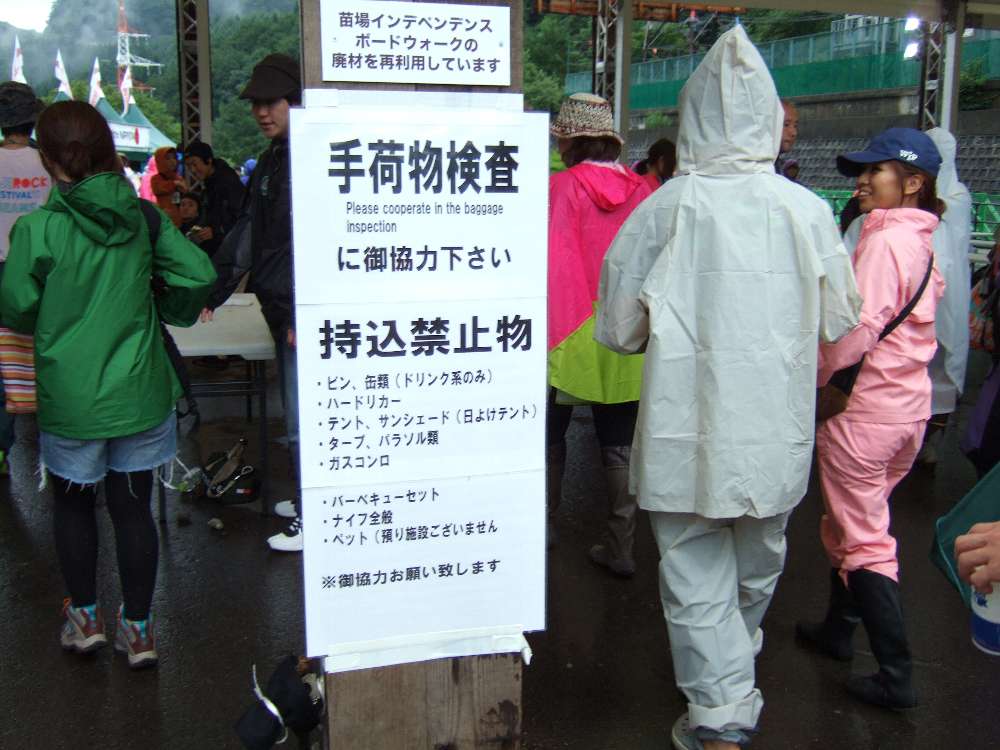 手荷物検査あり。