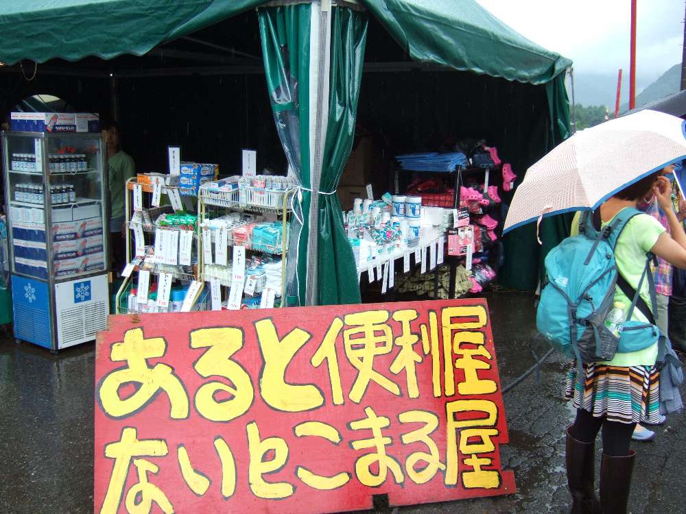 毎年同じ場所に出店しているあると便利屋。