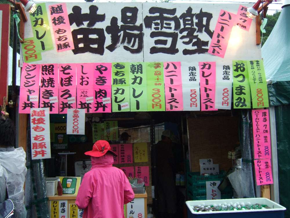 苗場雪塾。毎年出店しています。