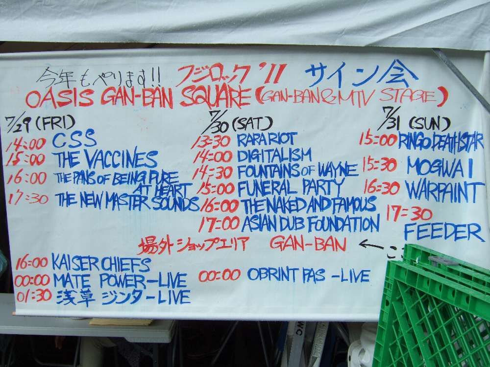 サイン会の予定表。