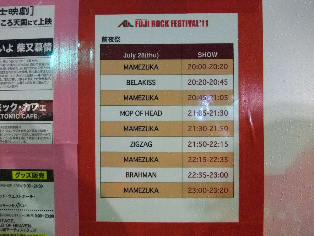 前夜祭のライブの予定。ブラフマンは前夜祭のみ出演。