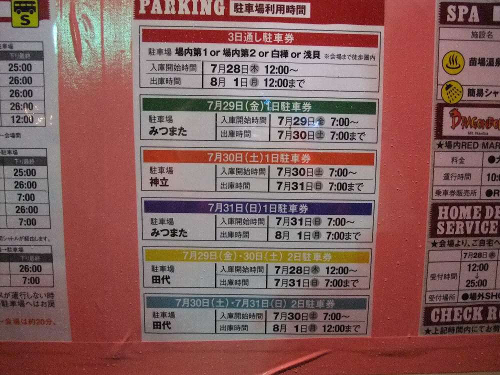 駐車場利用時間。