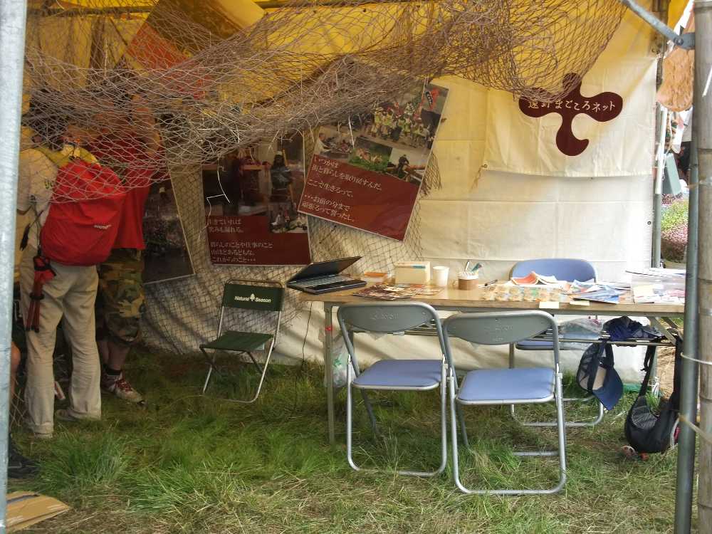 遠野まごころネット。