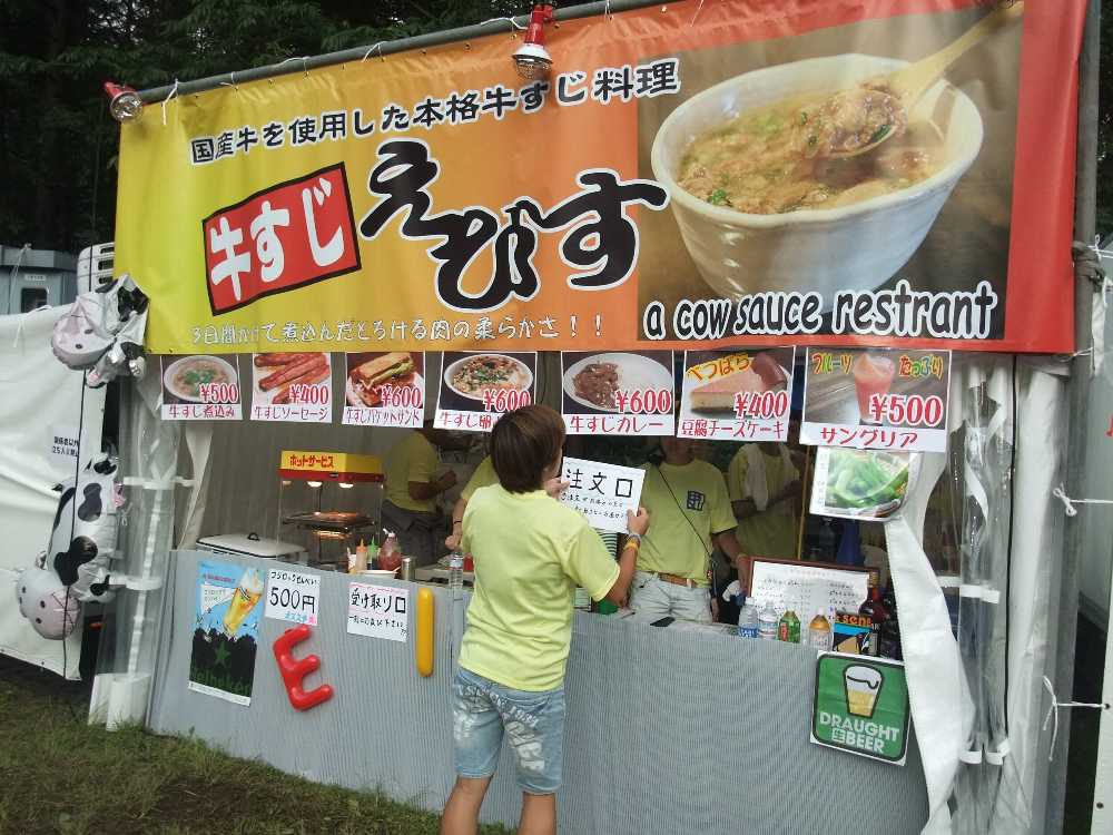 牛すじえびす。