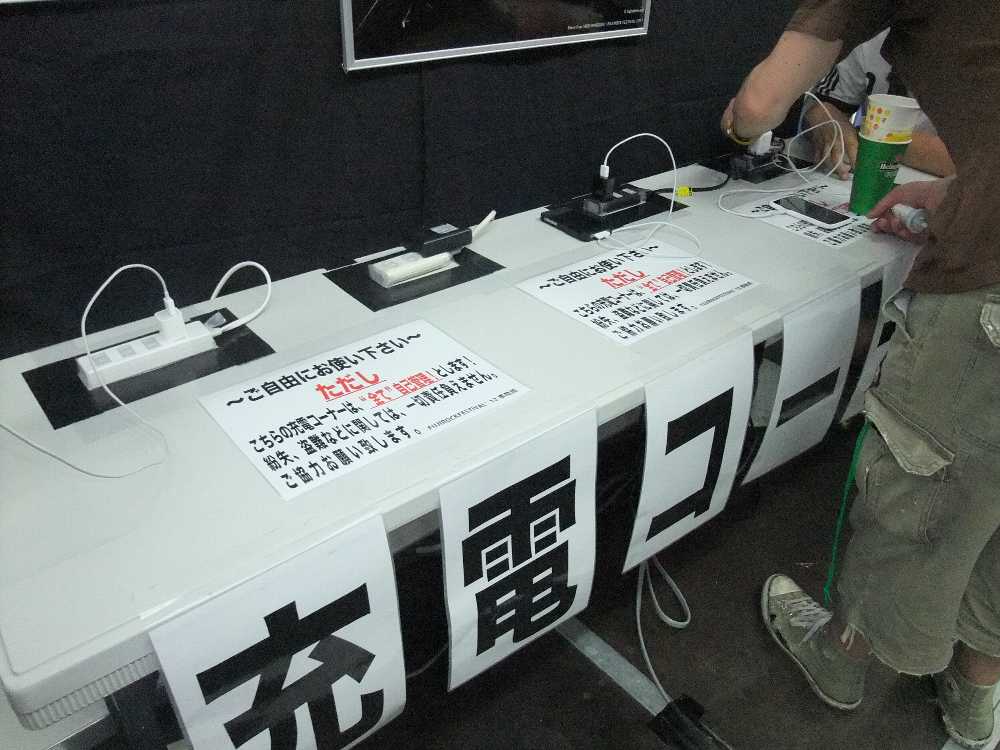 携帯電話の充電ができるところ。