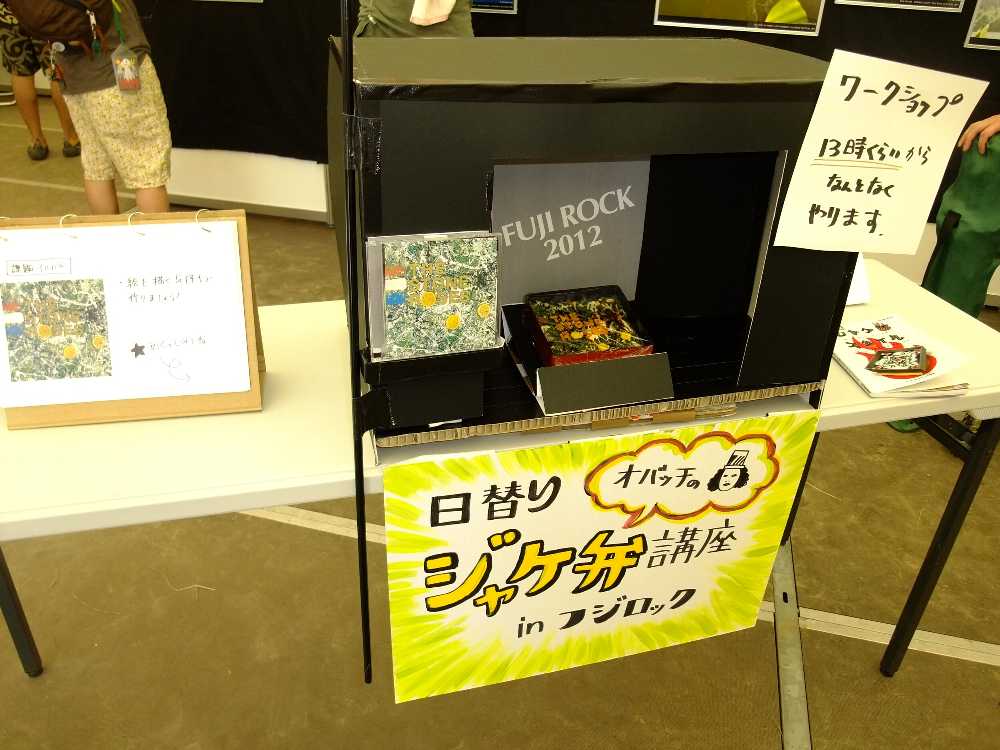 弁当でジャケットをつくろうというワークショップ。