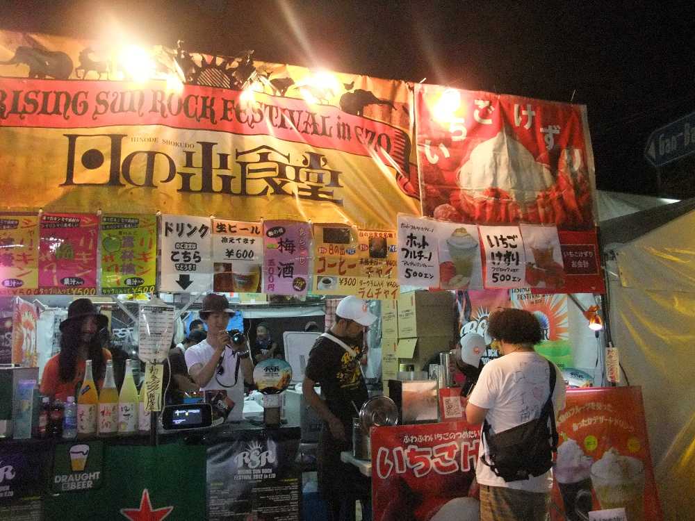 ライジング・サン・ロック・フェスティバルの日の出食堂。