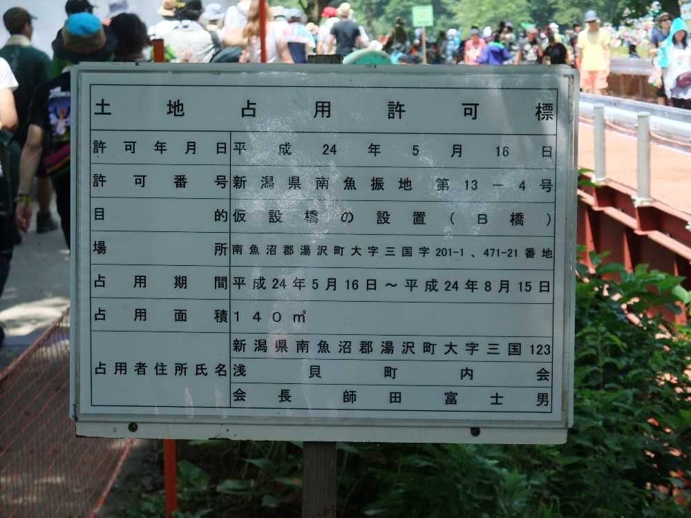 フジロックフェスティバルの客の中にも国土交通省の職員はいるだろう。