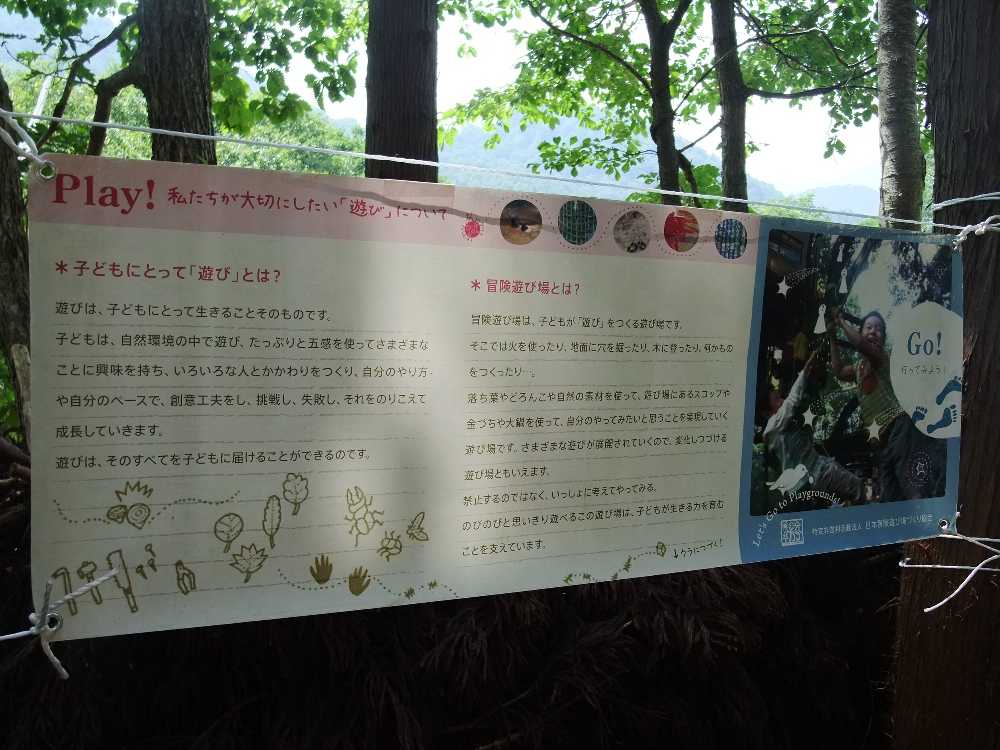 作っているのはNPO法人日本冒険遊び場づくり協会。