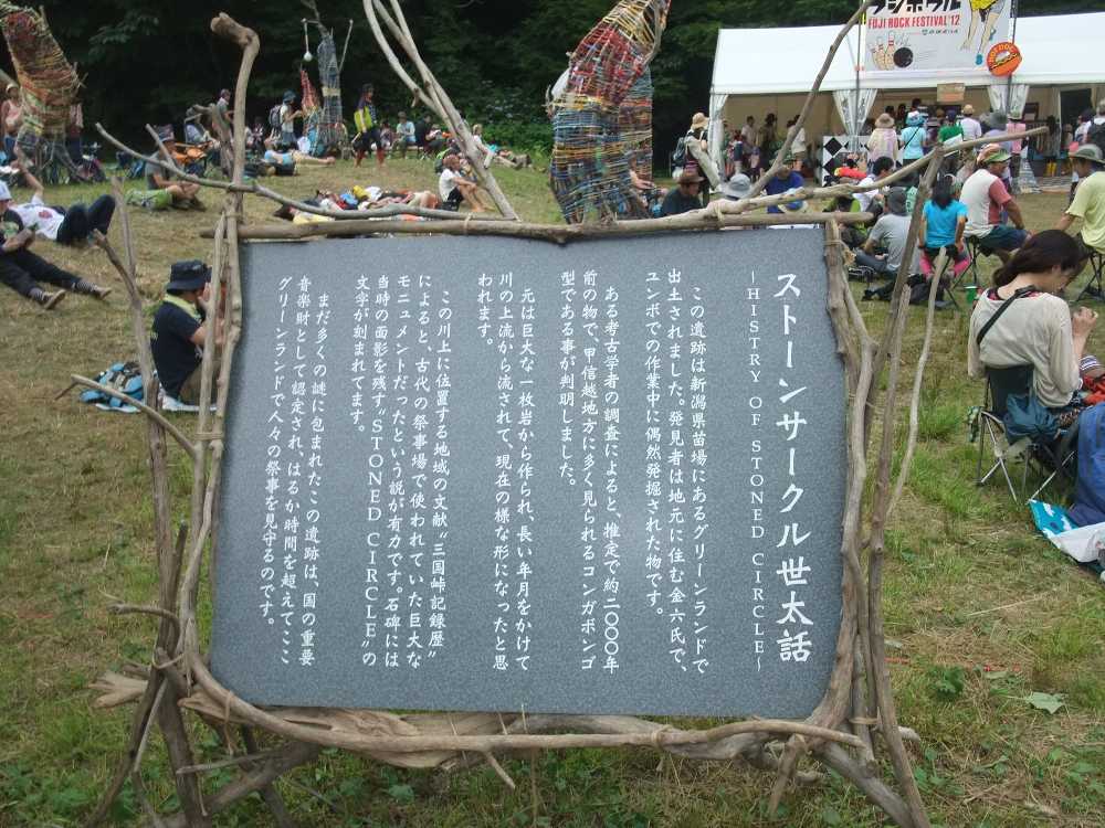 ストーンサークルなのかストーンドサークルなのか。