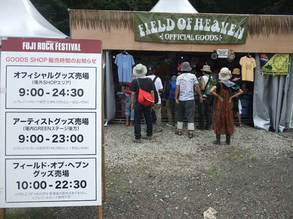 フィールド・オブ・ヘブンの公式グッズ売り場。