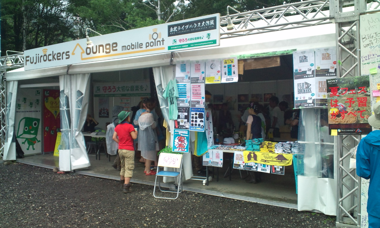 フジロッカーズラウンジ。