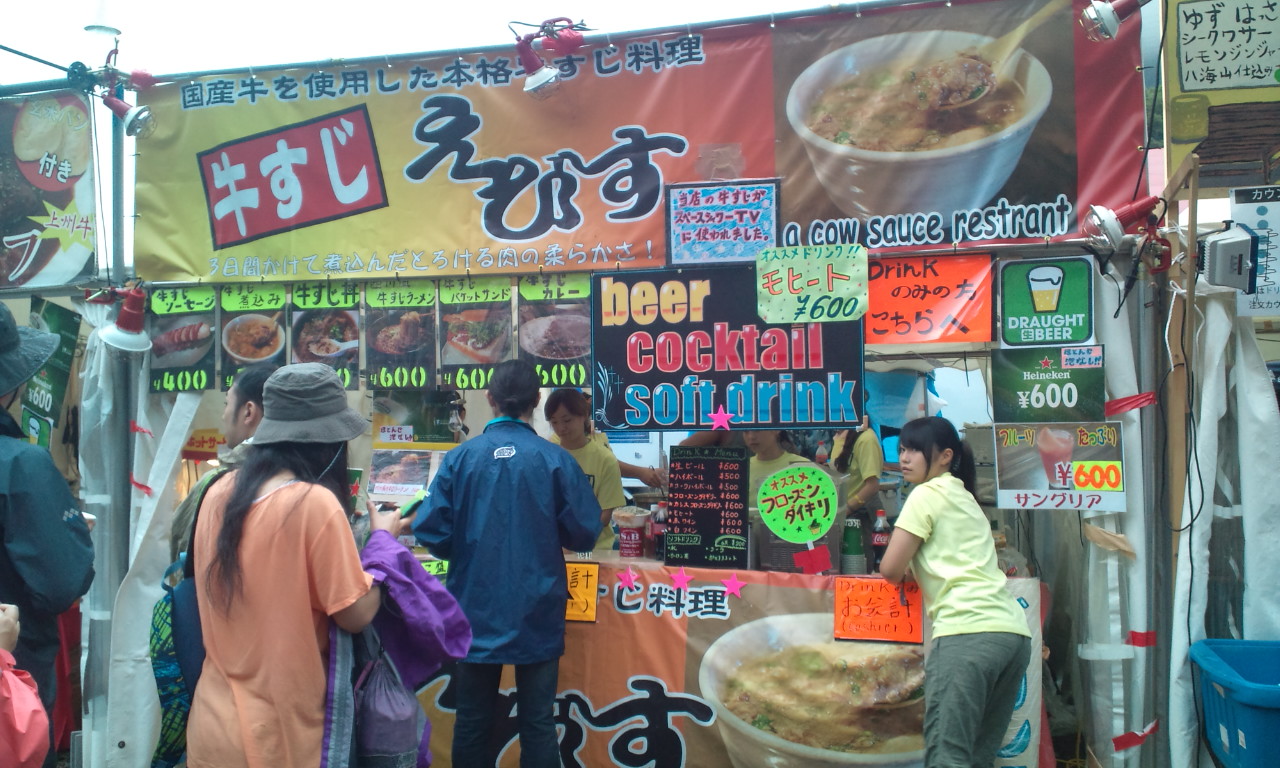 牛すじえびす。