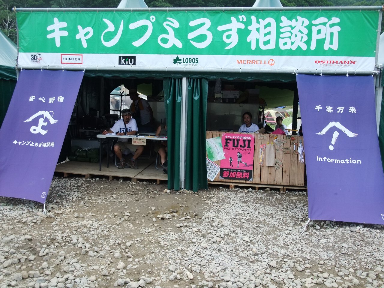 キャンプよろず相談所。