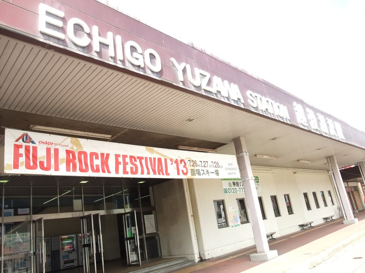 越後湯沢駅の外。