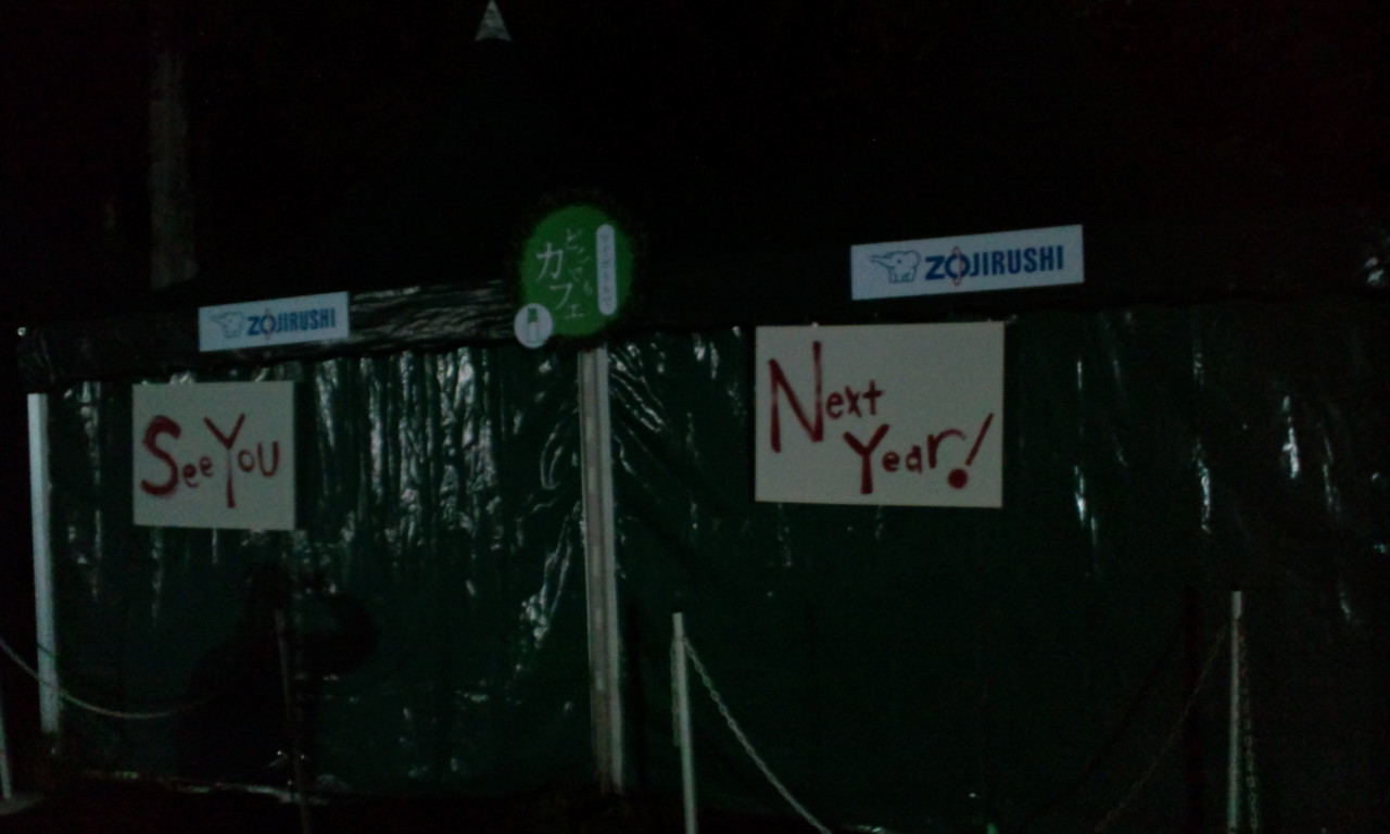 象印のテント。