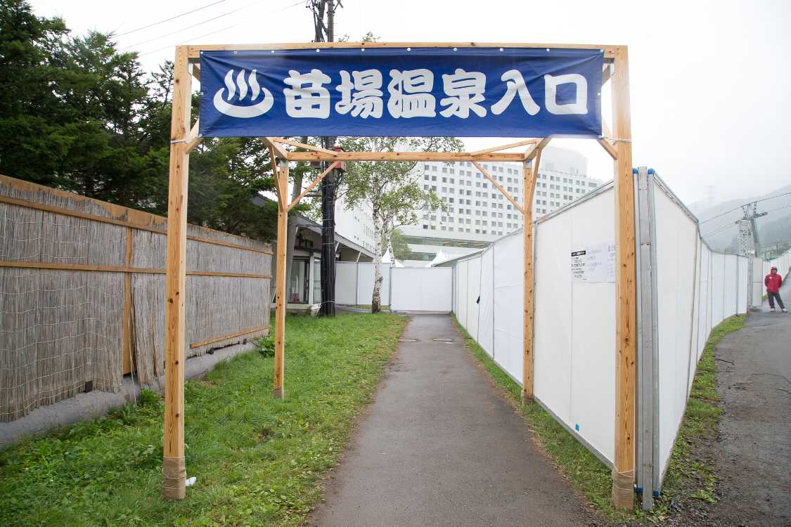 苗場温泉は有料の風呂。