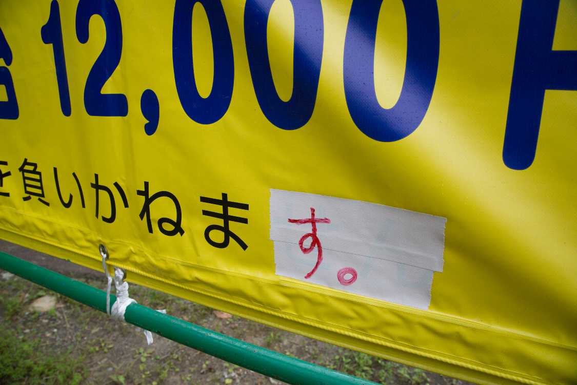 「せん」から「す。」に。