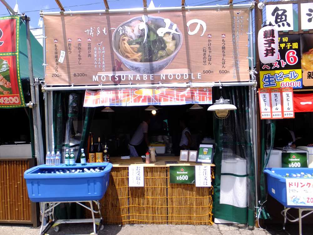 博多もつ鍋うみの。